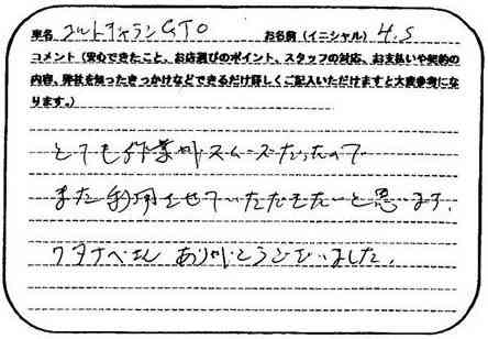 栃木県 Y様の愛車