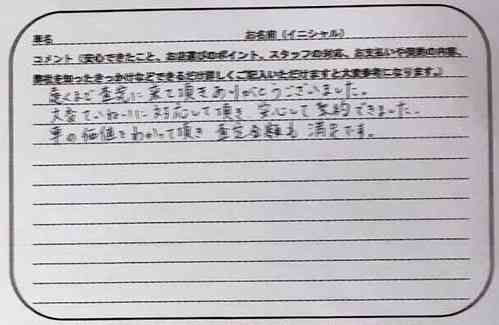 山梨県 o様の愛車