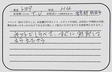 東京都 T.U様の愛車