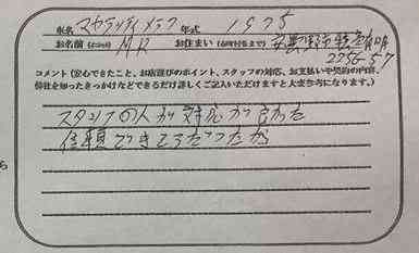 長野県 MR様の愛車