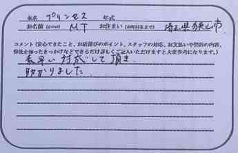 埼玉県 MT様の愛車