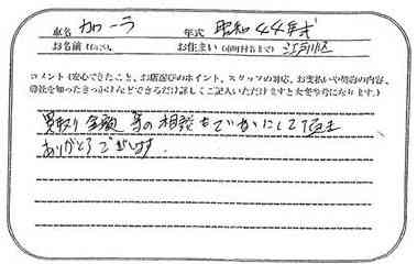 東京都 K様の愛車