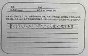 栃木県 M.T様の愛車