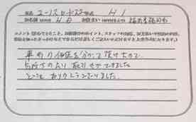 福岡県 H.D様の愛車