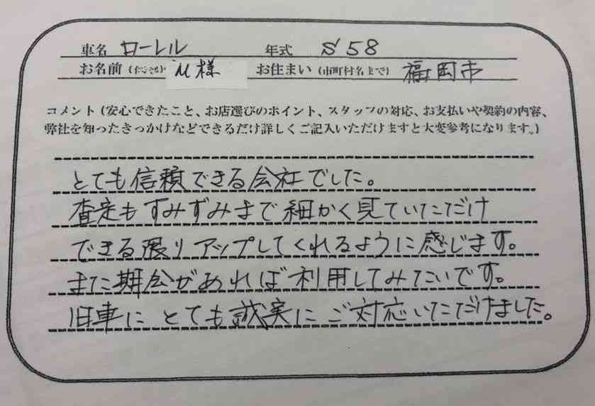 福岡県 M様の愛車