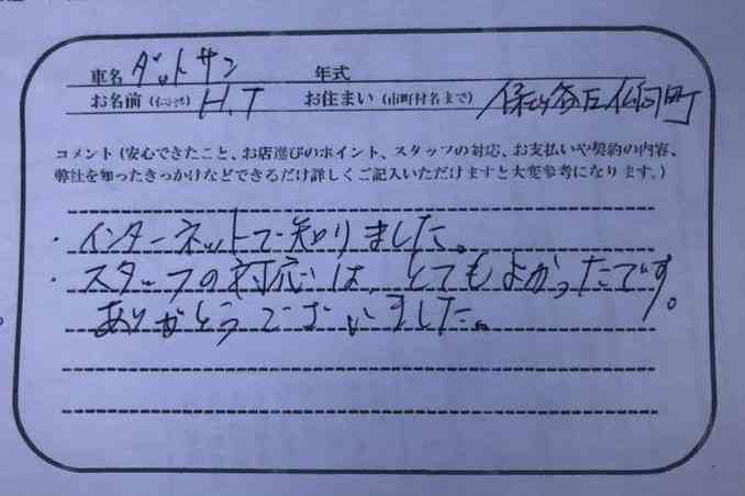 神奈川県 H.T様の愛車