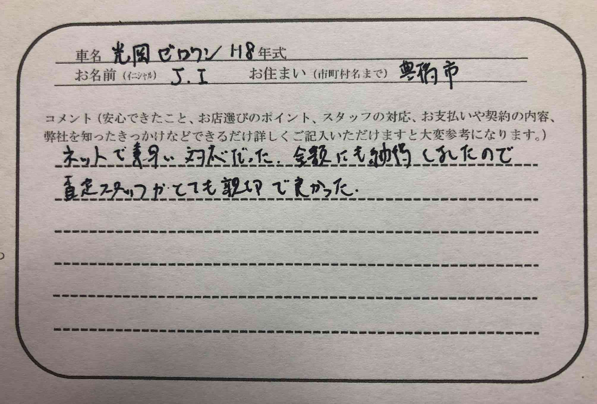 愛知県 J.I様の愛車