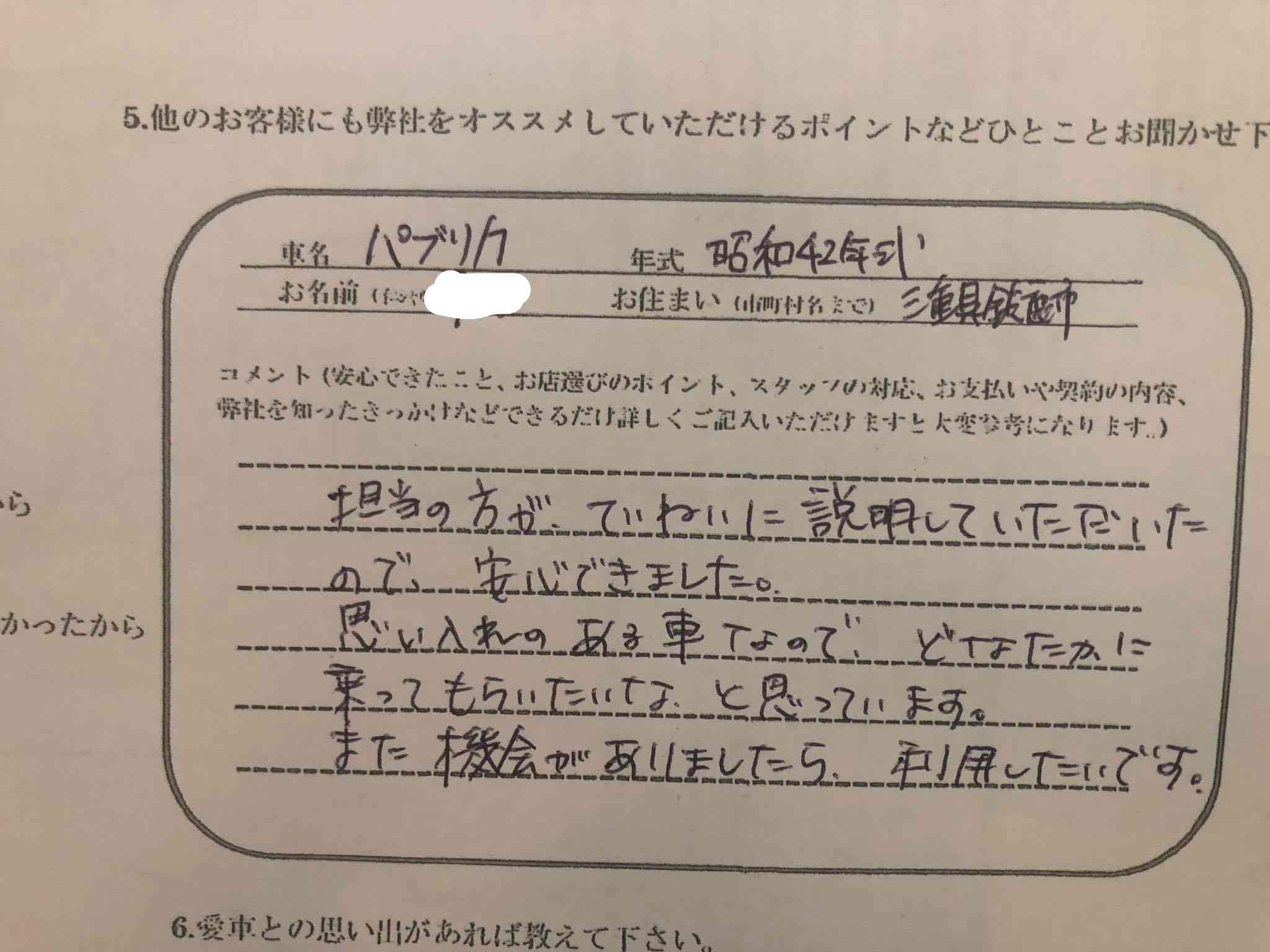三重県 Y.I様の愛車