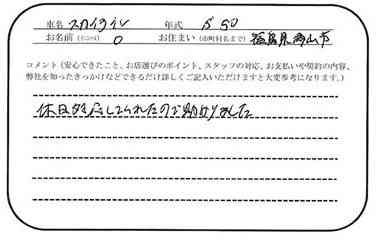 福島県 O様の愛車