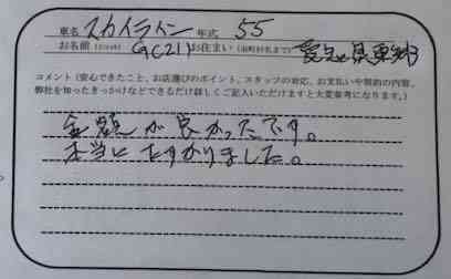 愛知県  様の愛車