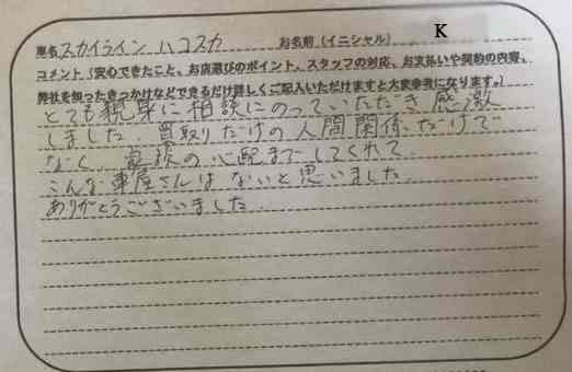 埼玉県 K様の愛車