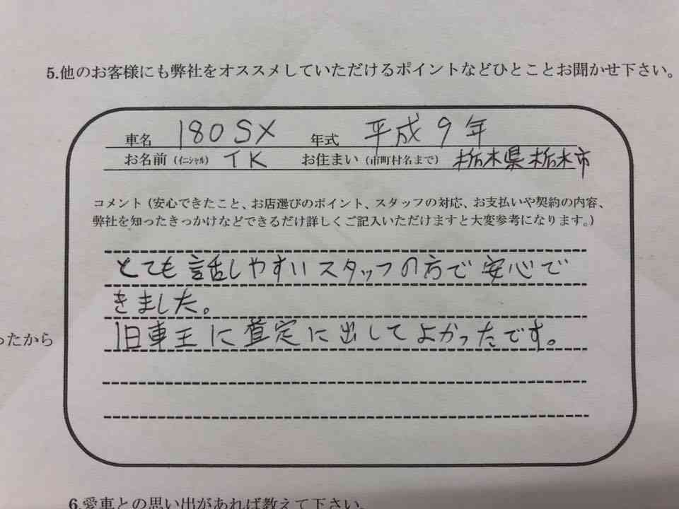 栃木県 TK様の愛車
