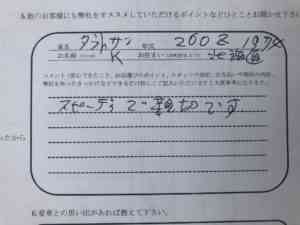 北海道 K様の愛車