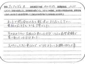 山口県 N.I様の愛車