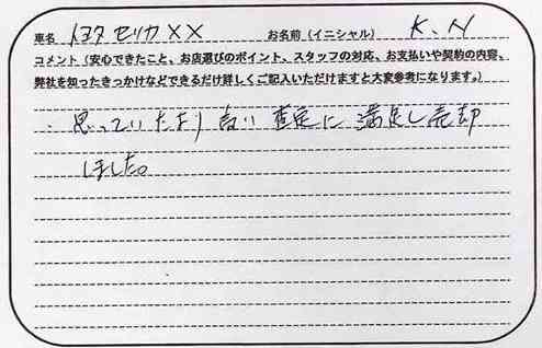 愛知県 K.N様の愛車