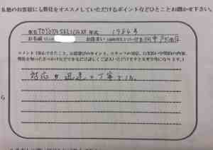 福岡県 T様の愛車