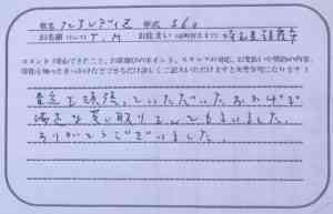 埼玉県 T.M様の愛車