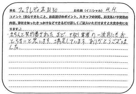 北海道 H.H様の愛車