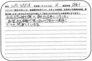 神奈川県 M様の愛車