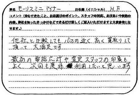 三重県 H.F様の愛車