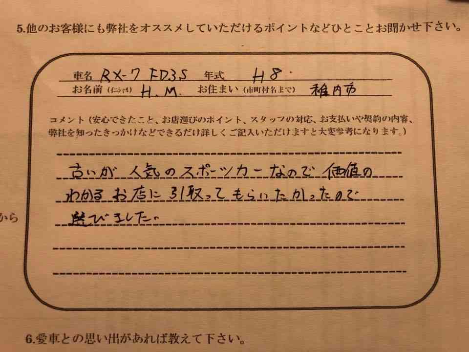 北海道 H.M様の愛車