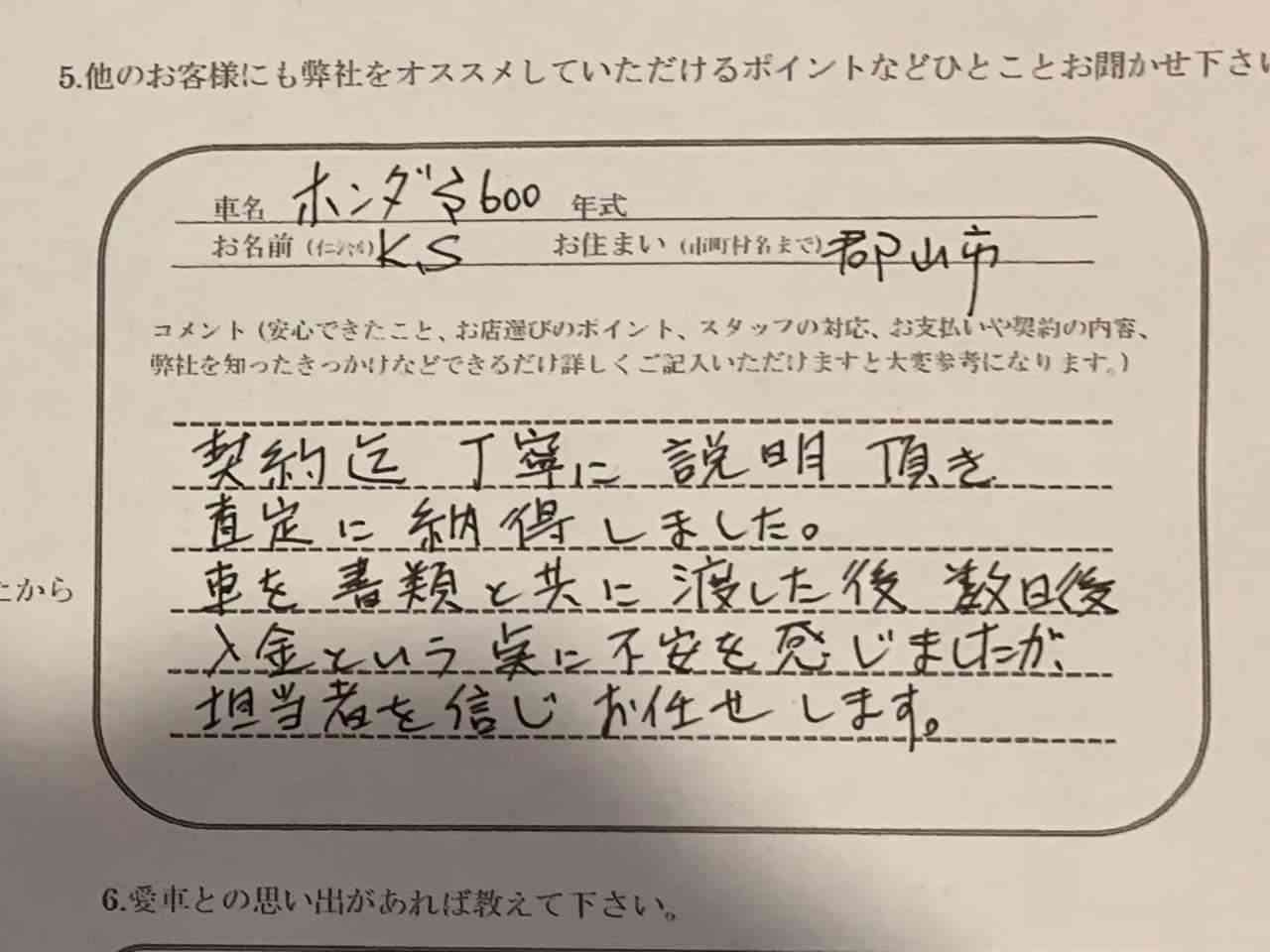 福島県 K.S様の愛車