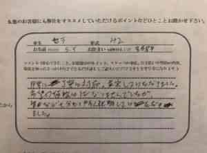 愛知県 S.Y様の愛車