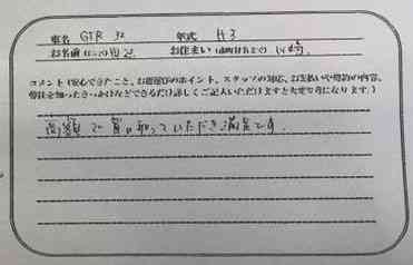 神奈川県 T様の愛車
