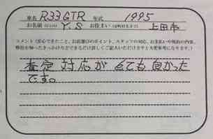 長野県 様の愛車