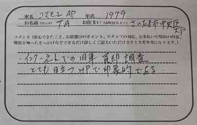 埼玉県 T.A様の愛車