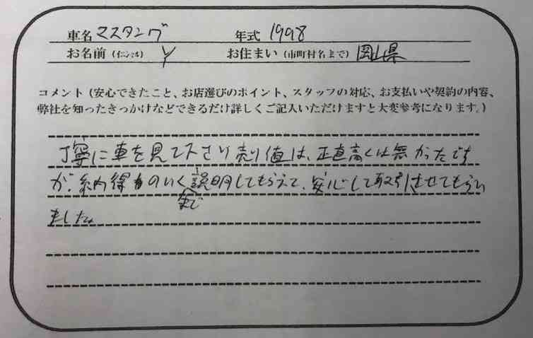 岡山県 Ｙ様の愛車