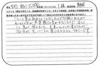 静岡県 T様の愛車