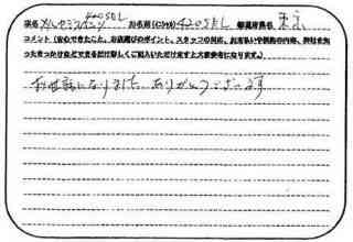 東京都 420様の愛車