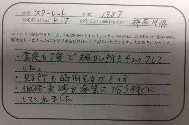 神奈川県 Y.T様の愛車