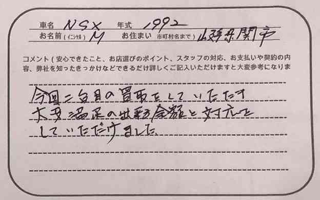 岐阜県 M様の愛車