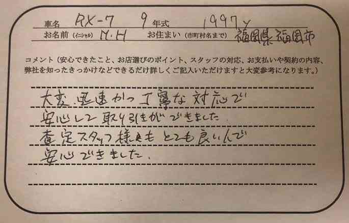 福岡県 M.H様の愛車