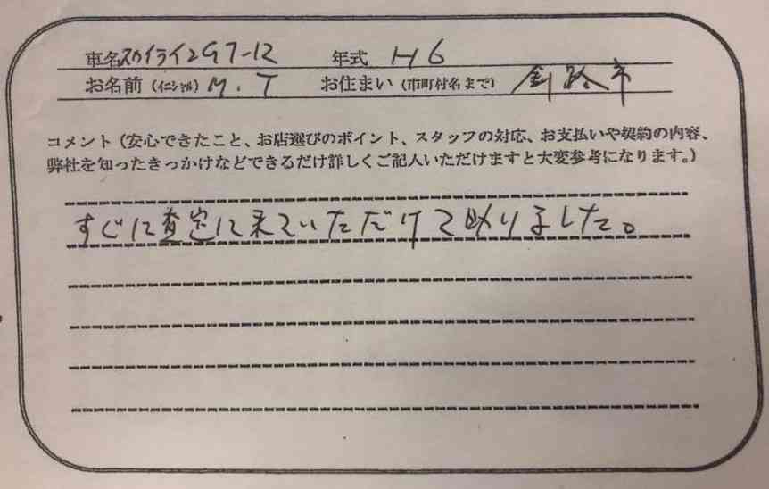 北海道 M.T様の愛車