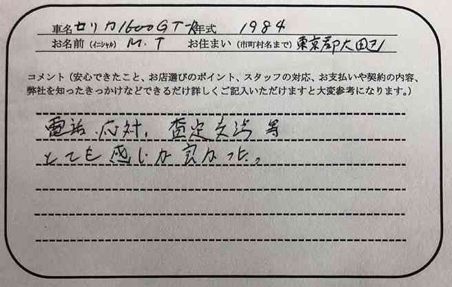 東京都 M.T様の愛車