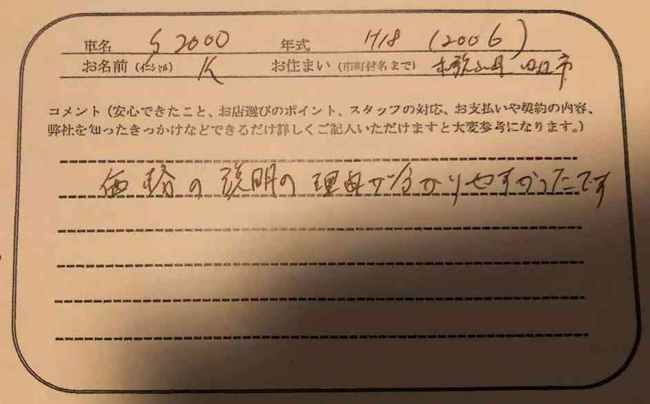 和歌山県 K.O様の愛車