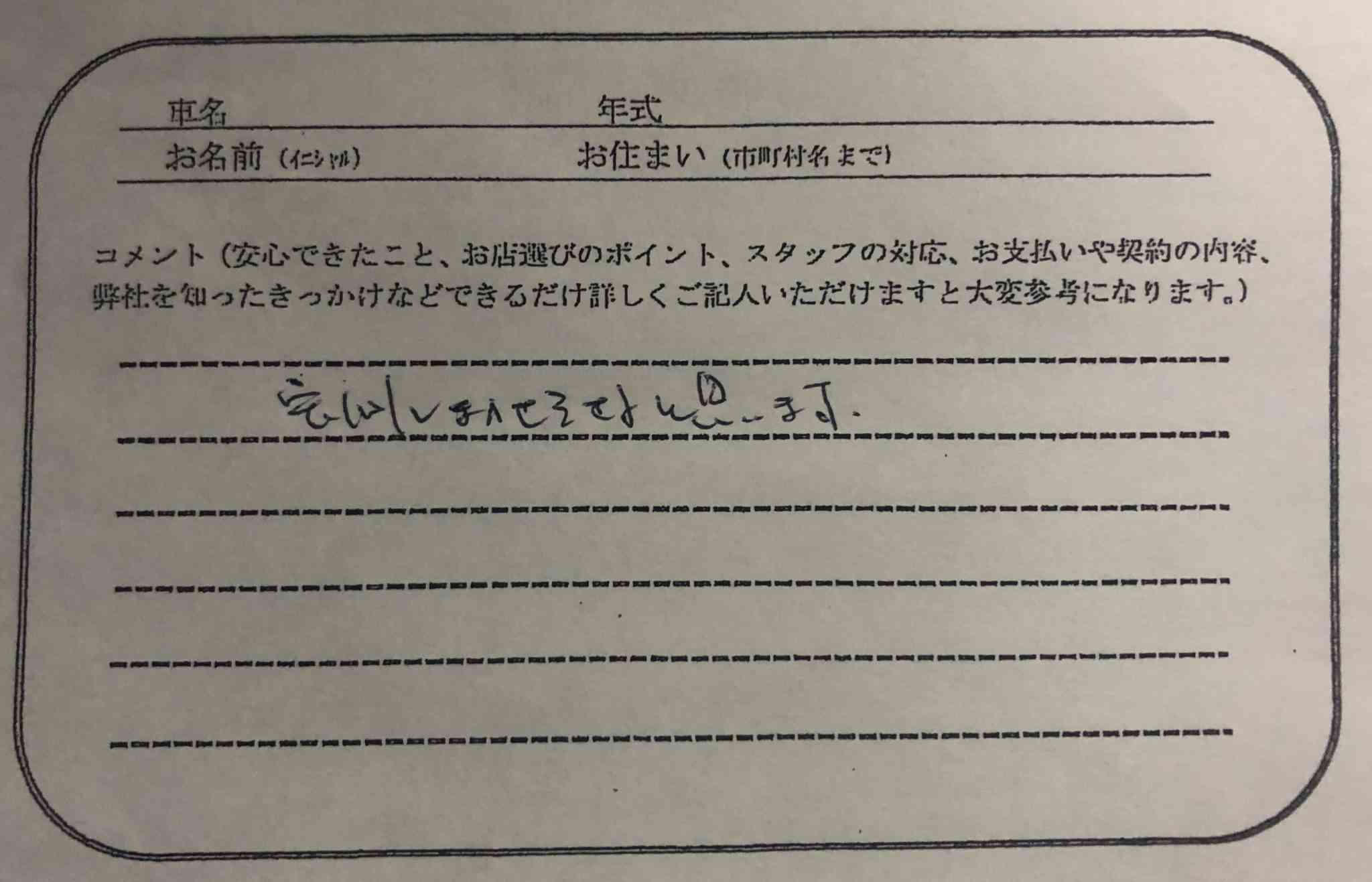 愛知県 M.I様の愛車