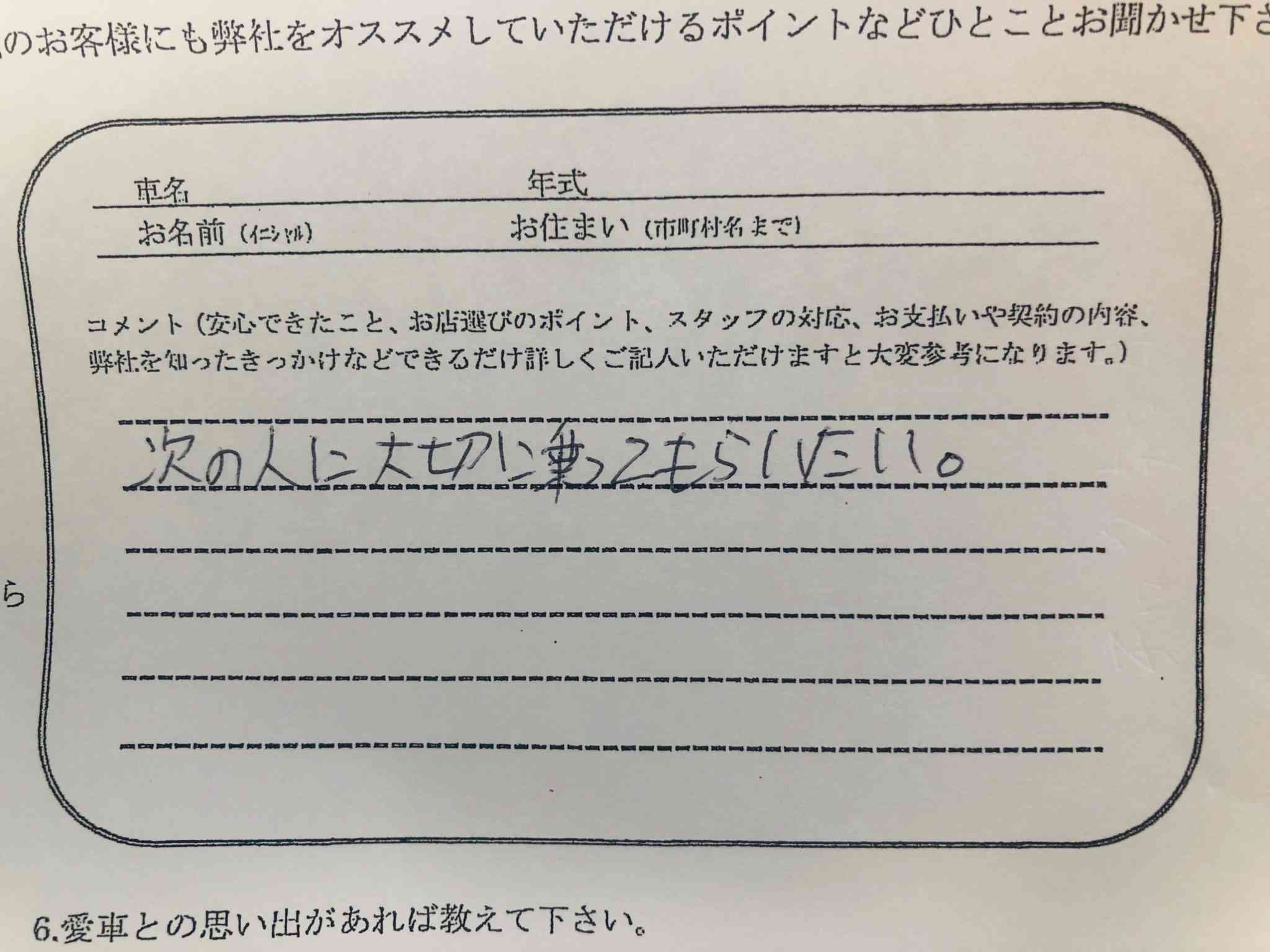 長野県 T.W様の愛車