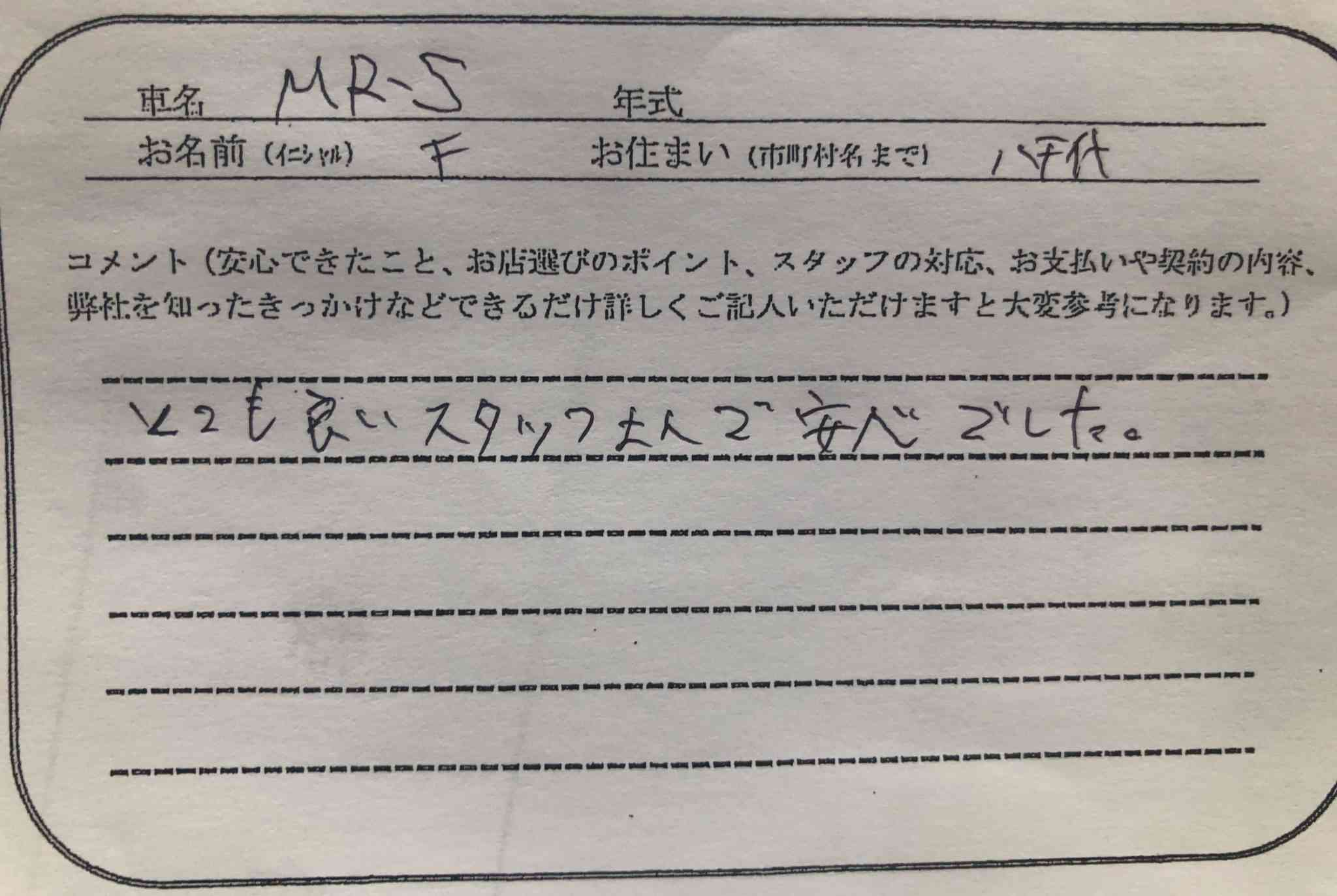 千葉県 T.F様の愛車