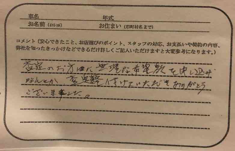 北海道 S.O様の愛車