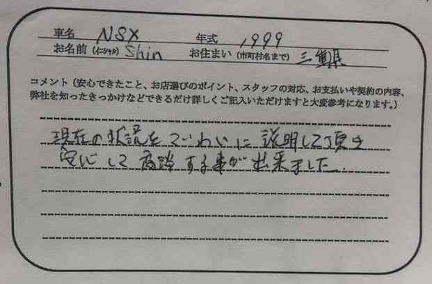 三重県 S様の愛車