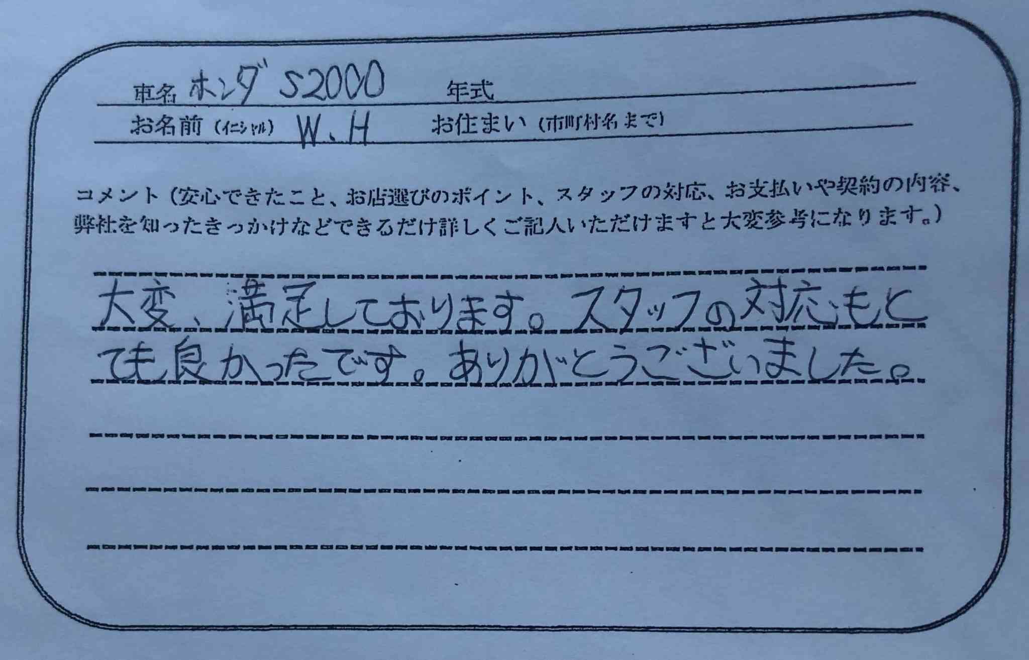 埼玉県 W.H様の愛車