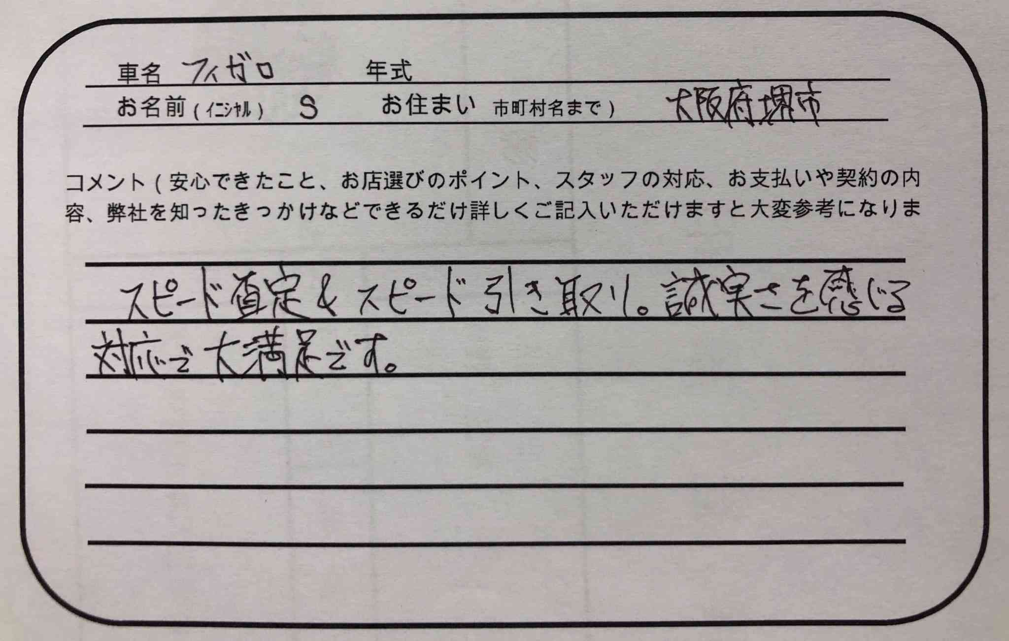 大阪府 H.S様の愛車