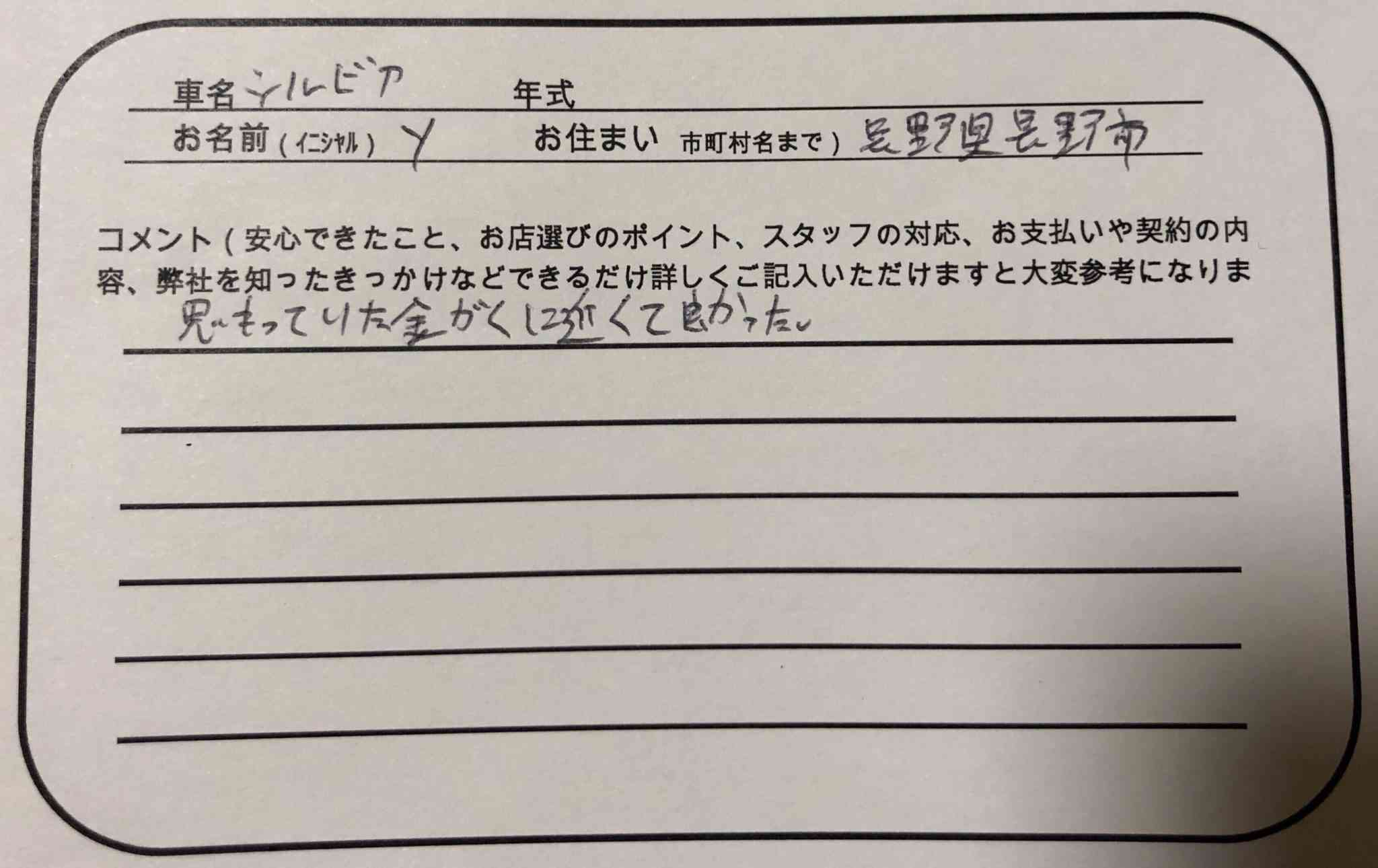 長野県 Y様の愛車