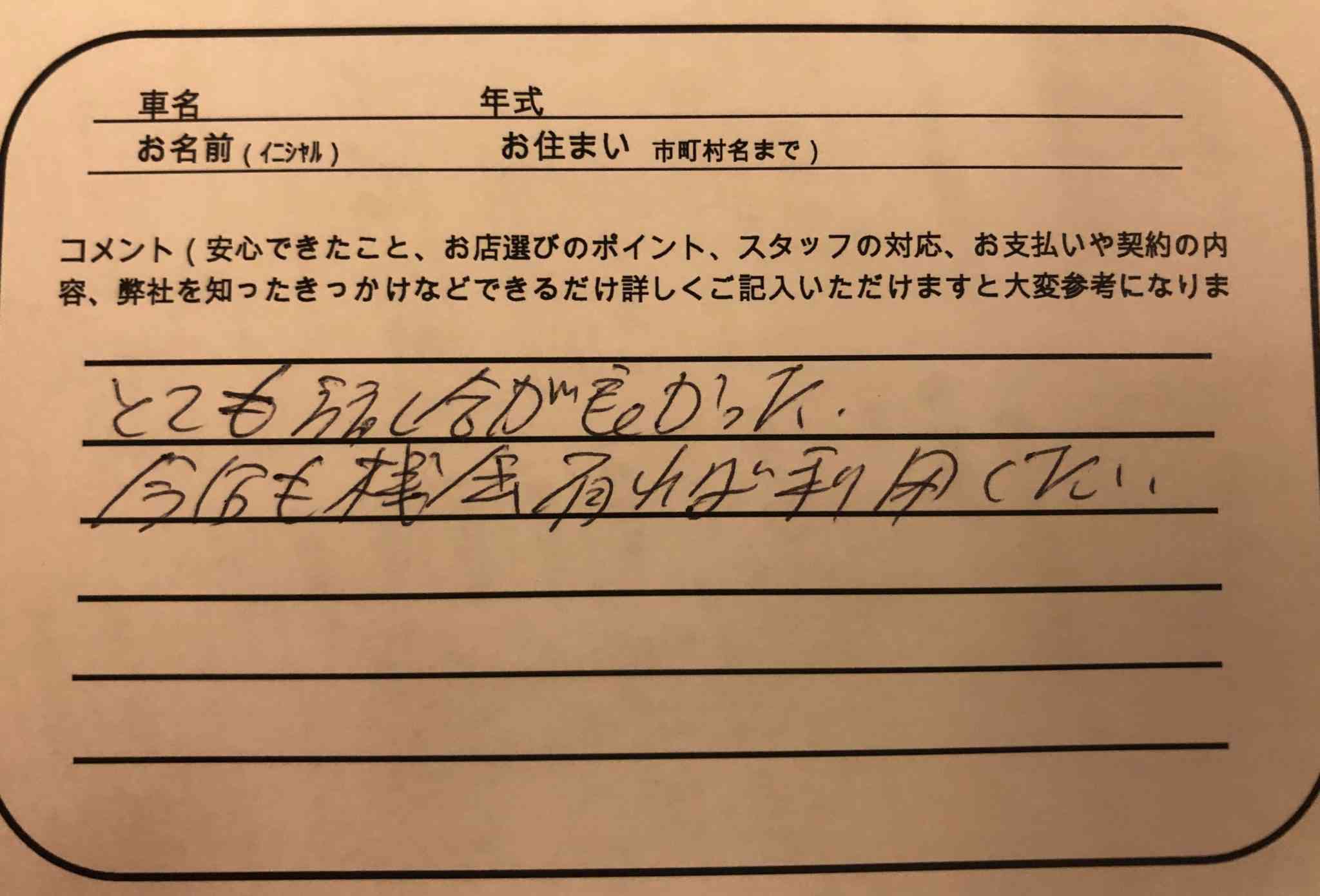 鳥取県 S.T様の愛車