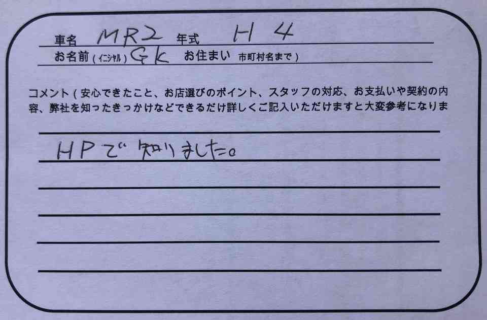 愛知県 G.K様の愛車