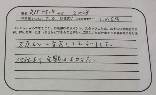 福島県 T.O様の愛車